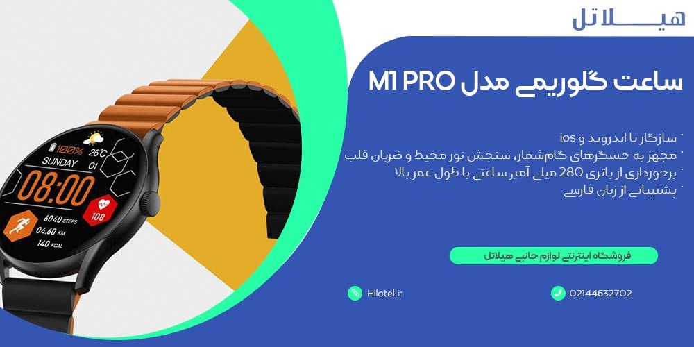 ساعت Glorimi M1 PRO smart watch